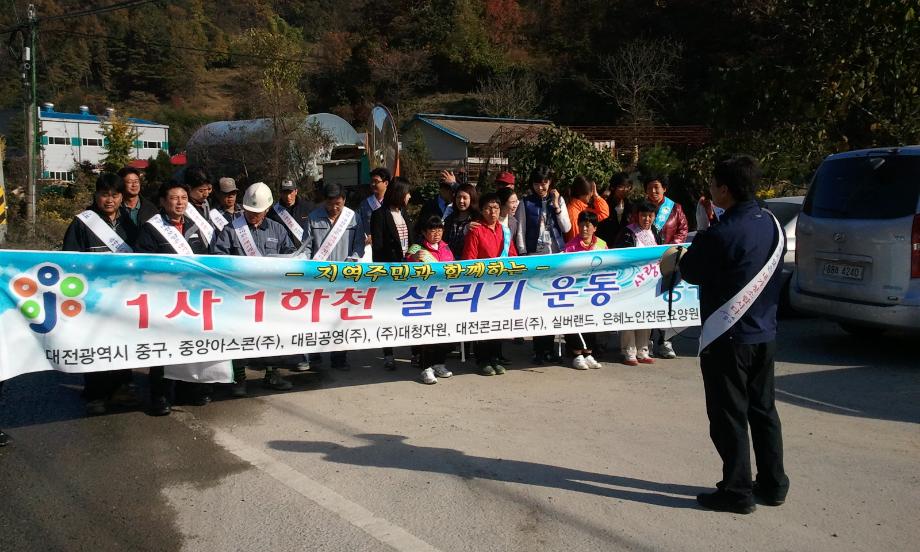 10월 1사 1하천 살리기운동 실시 이미지